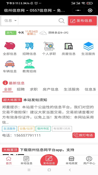宿州信息网2026官方最新版本 宿州信息网2026官方最新版本