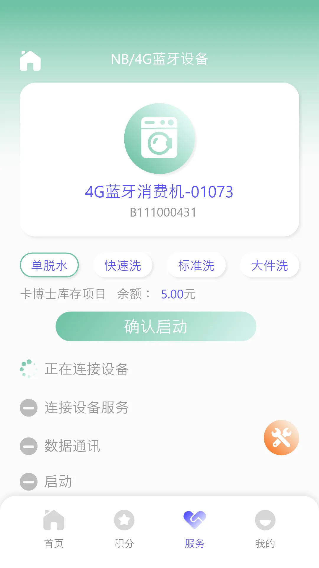 ����ʿ(�����豸��������)v2.12 �ֻ���