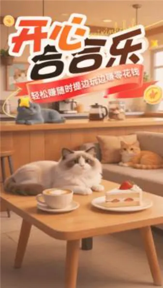 开心合合乐2026官方正版 开心合合乐2026官方正版