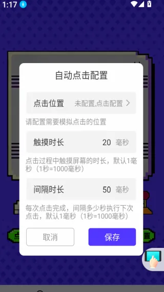 点击器-连点大师2026官方最新版本 点击器-连点大师2026官方最新版本