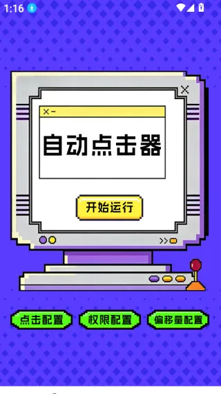 点击器-连点大师2026官方最新版本