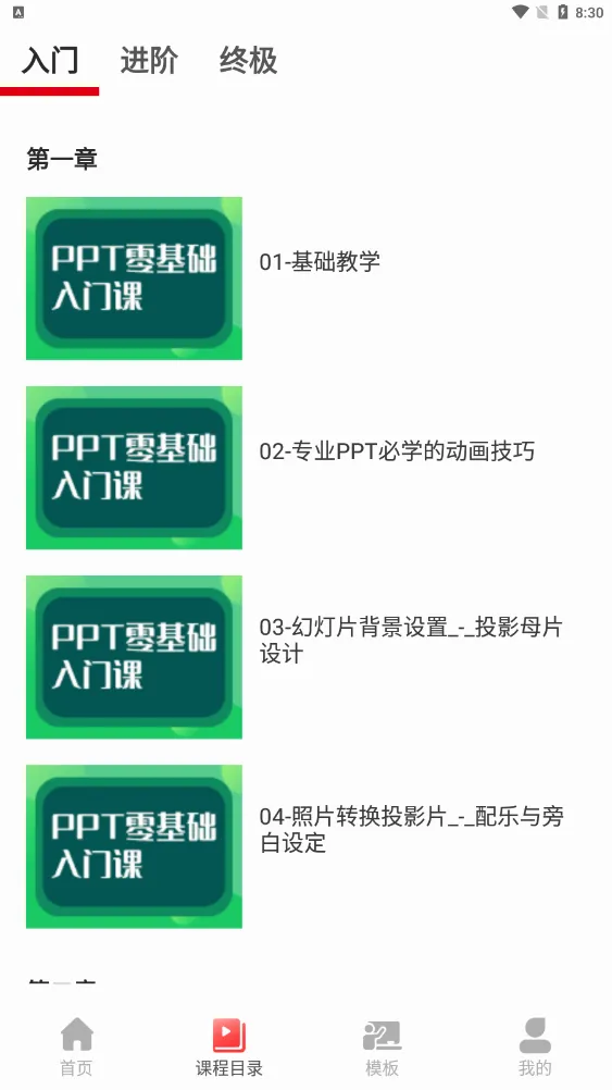 PPT������ȫ�����ֻ���v1.0.6 �ֻ���