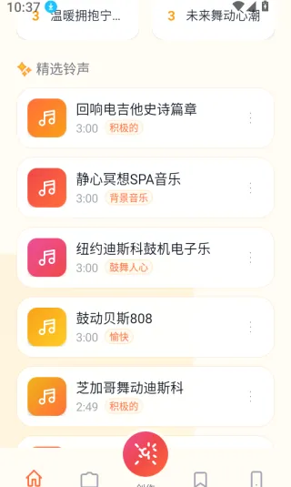 铃库免费铃声(铃声自定义工具) 铃库免费铃声(铃声自定义工具)