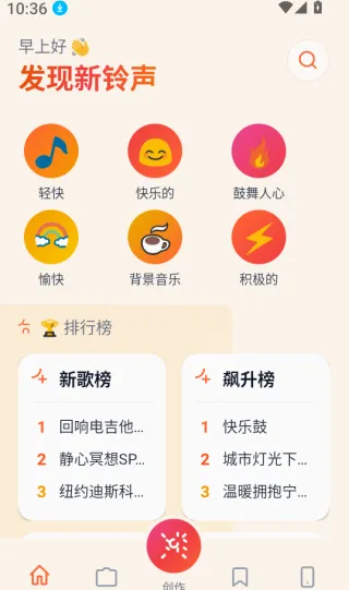 铃库免费铃声(铃声自定义工具)