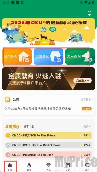 宠爱王国(宠物服务平台) 宠爱王国(宠物服务平台)