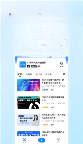 微赞直播(企业直播平台) 微赞直播(企业直播平台)