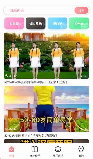 广场舞大全(广场舞学习平台) 广场舞大全(广场舞学习平台)