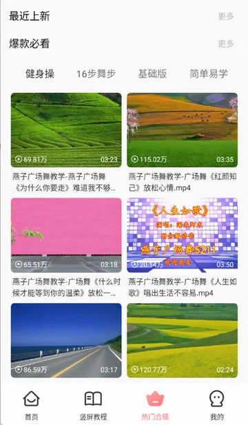 广场舞大全(广场舞学习平台) 广场舞大全(广场舞学习平台)