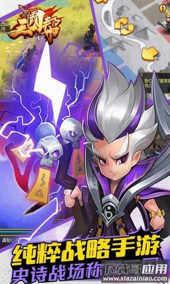 三国帮(三国题材手游) 三国帮(三国题材手游)