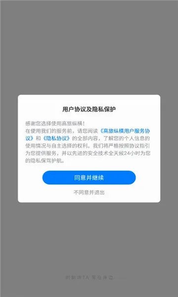 高旅纵横(出行订票软件) 高旅纵横(出行订票软件)
