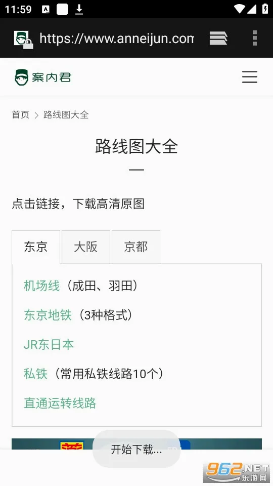 ���˰���(�ձ���ͨ��ѯ)v3.3.0 �ٷ�����