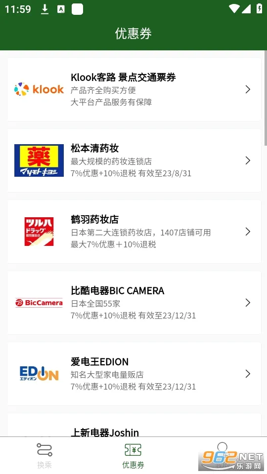 ���˰���(�ձ���ͨ��ѯ)v3.3.0 �ٷ�����