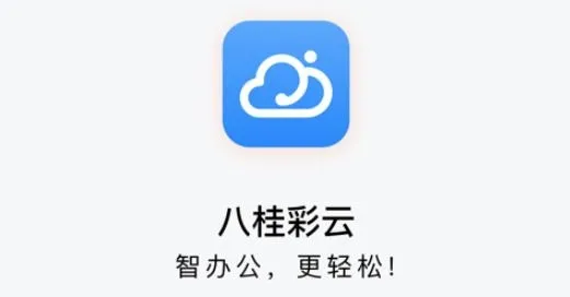 八桂彩云2026官方最新版本 八桂彩云2026官方最新版本