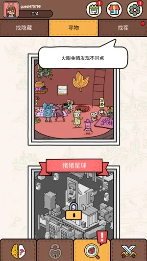 脑洞大侦探(寻物解谜游戏) 脑洞大侦探(寻物解谜游戏)