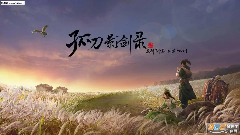 孤刀影剑录最新手机版 孤刀影剑录最新手机版