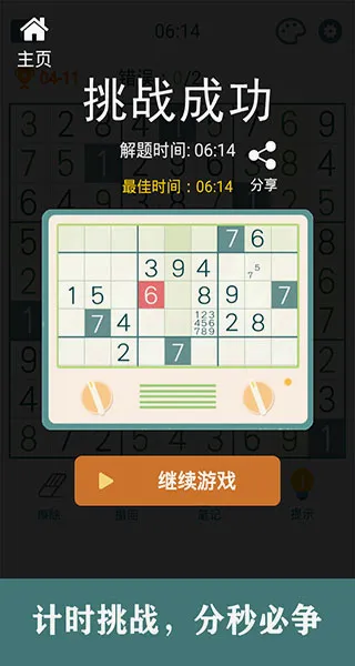 开心数独2026官方最新版本 开心数独2026官方最新版本