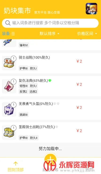 奶块集市(奶块游戏交易平台) 奶块集市(奶块游戏交易平台)