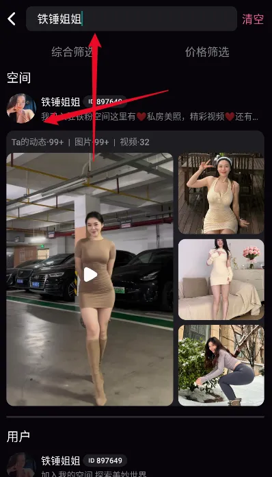 铁粉空间最新手机版 铁粉空间最新手机版