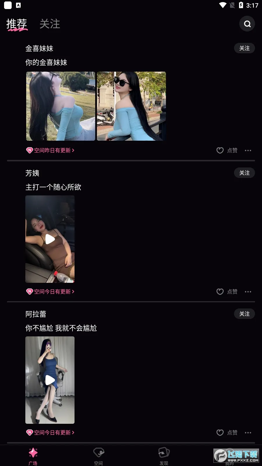 铁粉空间最新手机版 铁粉空间最新手机版