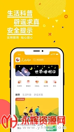 人民网最新手机版 人民网最新手机版