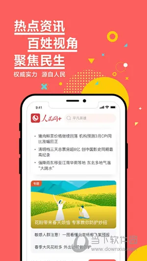 人民网最新手机版 人民网最新手机版