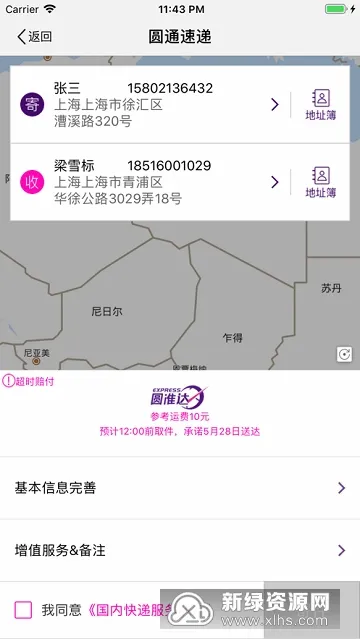 Բͨ����(���Ա�칫����)v9.2.0.2 �ֻ���