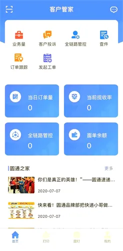 圆通行者(快递员办公软件) 圆通行者(快递员办公软件)