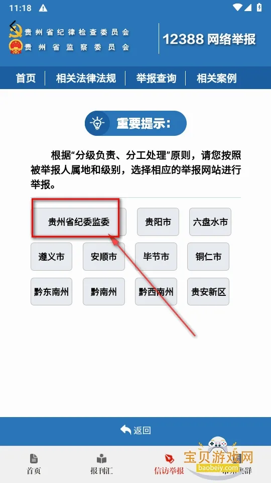 贵州纪检监察2026最新版本 贵州纪检监察2026最新版本