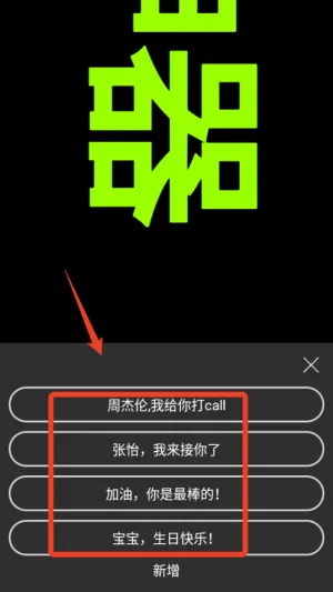 手持弹幕(弹幕表白神器) 手持弹幕(弹幕表白神器)