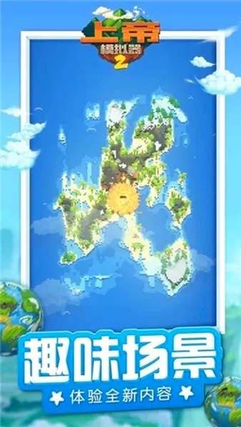 �ϵ�ģ����2(ɳ��ģ����Ϸ)v1.0.3 �ֻ���