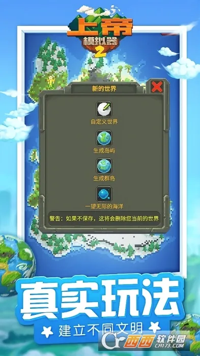 �ϵ�ģ����2(ɳ��ģ����Ϸ)v1.0.3 �ֻ���