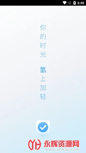 氢时光(时间管理工具) 氢时光(时间管理工具)