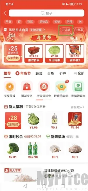 多多买菜(商家门店管理) 多多买菜(商家门店管理)