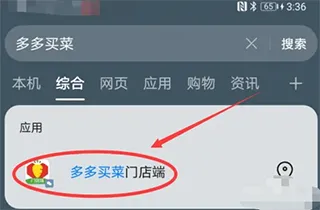 多多买菜(商家门店管理) 多多买菜(商家门店管理)