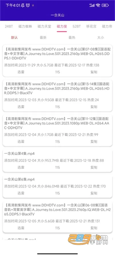 光头侠(磁力链接搜索) 光头侠(磁力链接搜索)