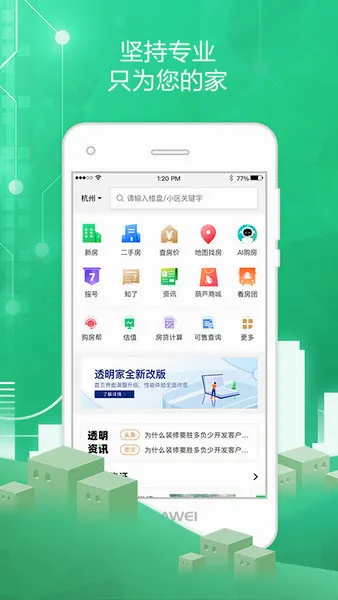 透明家安卓版手机版 透明家安卓版手机版