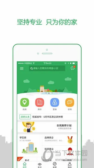 透明家安卓版手机版 透明家安卓版手机版