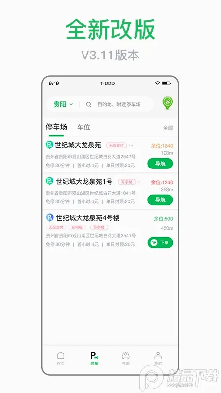 ����(ͣ������ƽ̨)v4.0.1 ��׿��