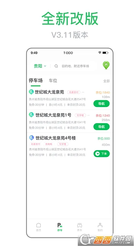 ����(ͣ������ƽ̨)v4.0.1 ��׿��