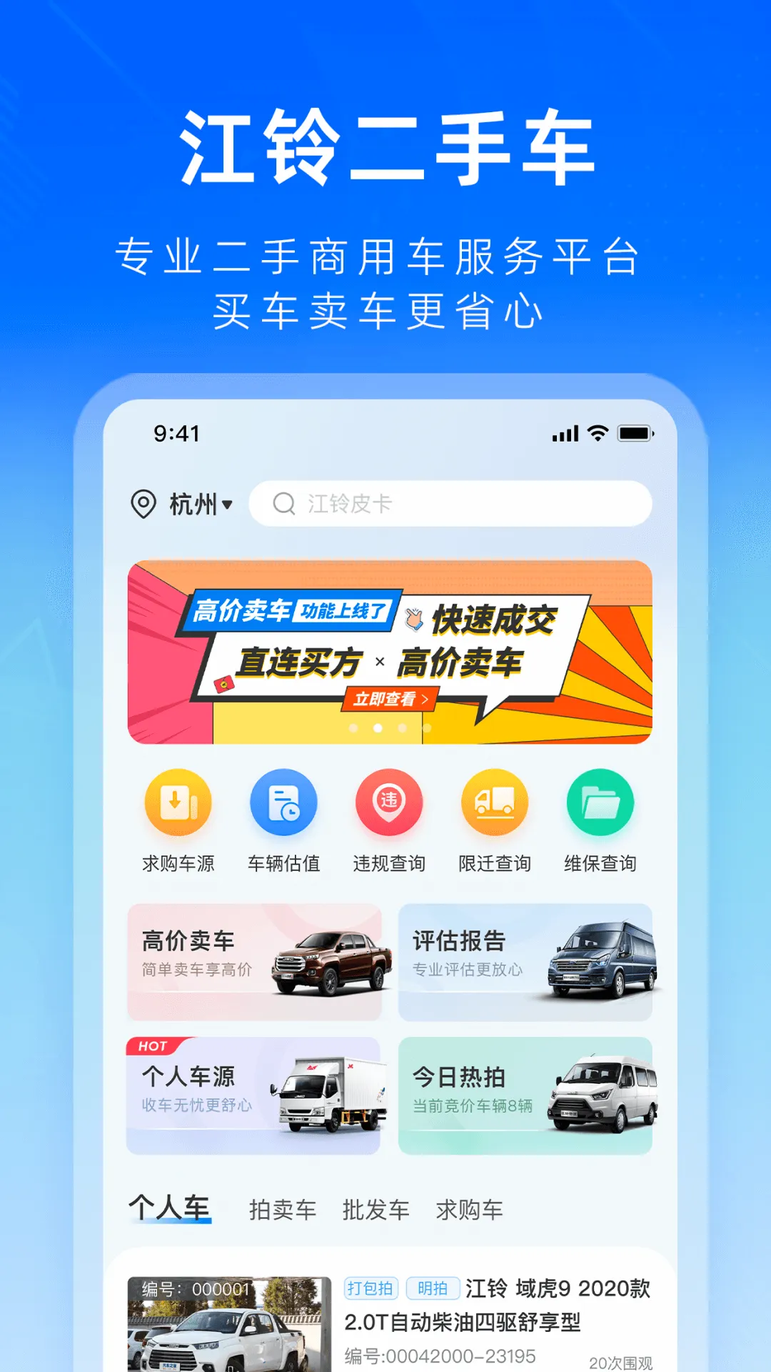 江铃二手车最新手机版 江铃二手车最新手机版