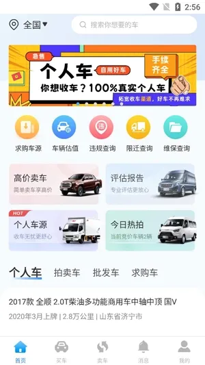江铃二手车最新手机版 江铃二手车最新手机版