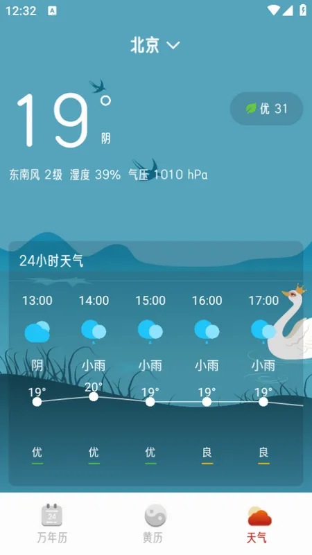 招财万年历(多功能日历应用) 招财万年历(多功能日历应用)