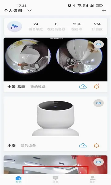 ����ô(�����豸����)v1.18.35.158 �ֻ���