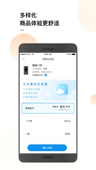 联了么(智能设备管理) 联了么(智能设备管理)