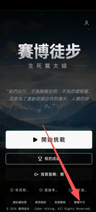 赛博徒步之生死鳌太线2026最新版本 赛博徒步之生死鳌太线2026最新版本