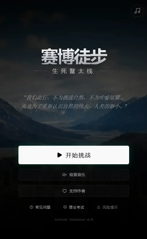 赛博徒步之生死鳌太线2026最新版本 赛博徒步之生死鳌太线2026最新版本
