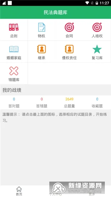 民法典题库(法律知识学习平台) 民法典题库(法律知识学习平台)