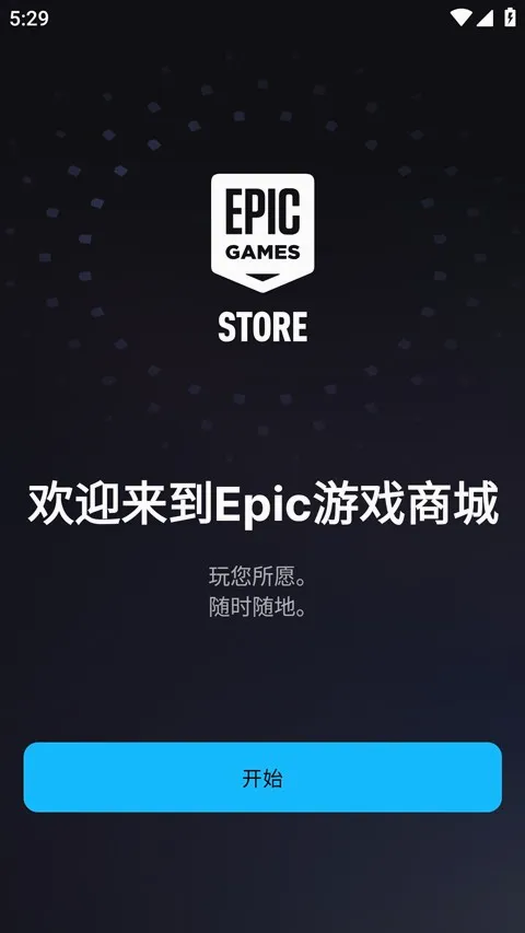 epic��׿���ֻ���v1.3.0 �ٷ�����