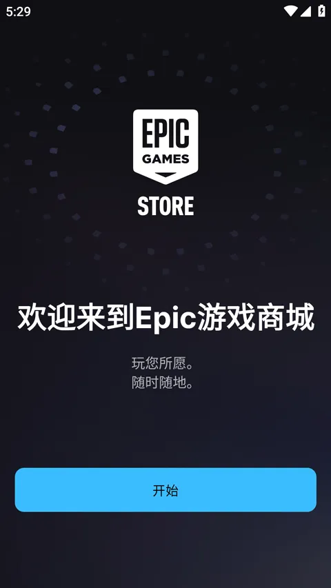 epic��׿���ֻ���v1.3.0 �ٷ�����