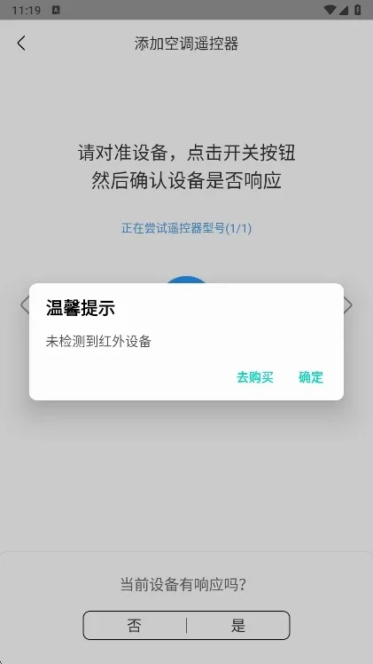 智能空调遥控器(家电遥控软件) 智能空调遥控器(家电遥控软件)